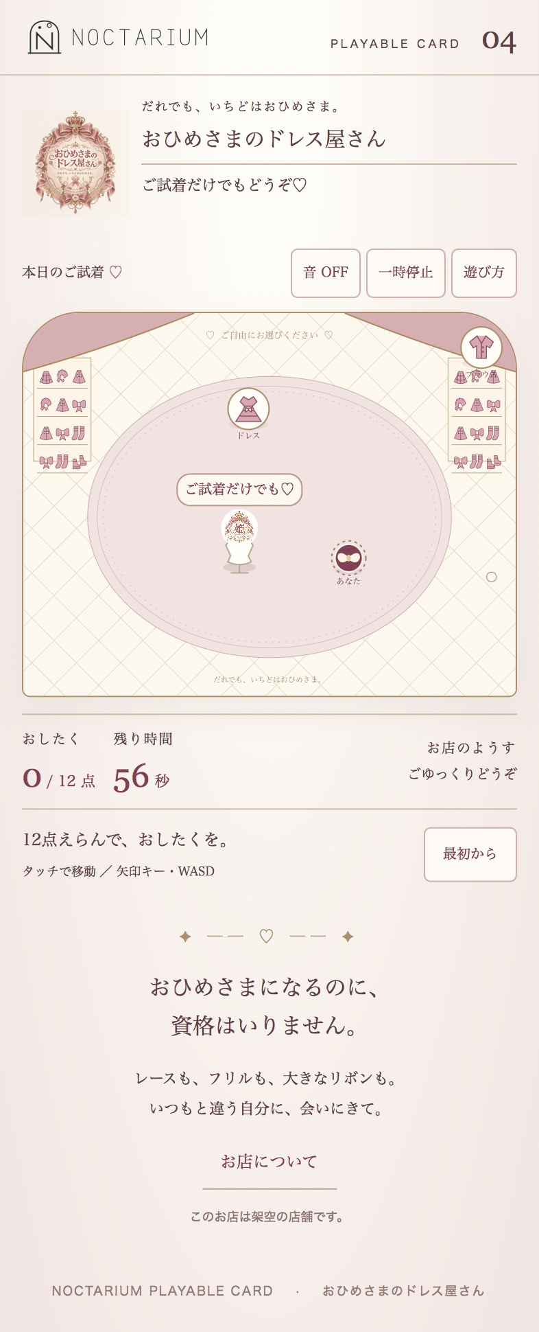 12点のおしたくをするドレス屋さんのスマホ画面