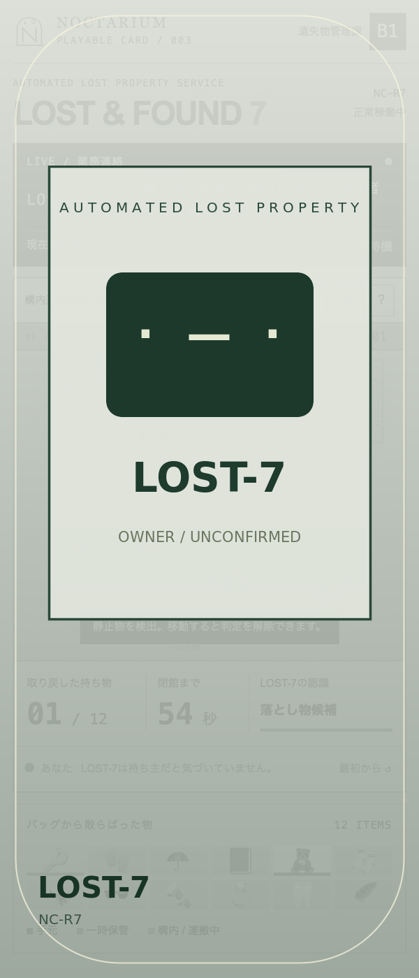 遺失物管理ロボットLOST-7のカード